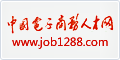 中国电子商务人才网